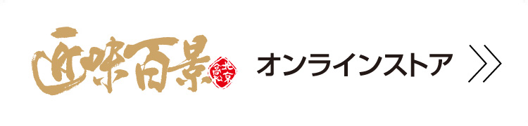 オンラインストア