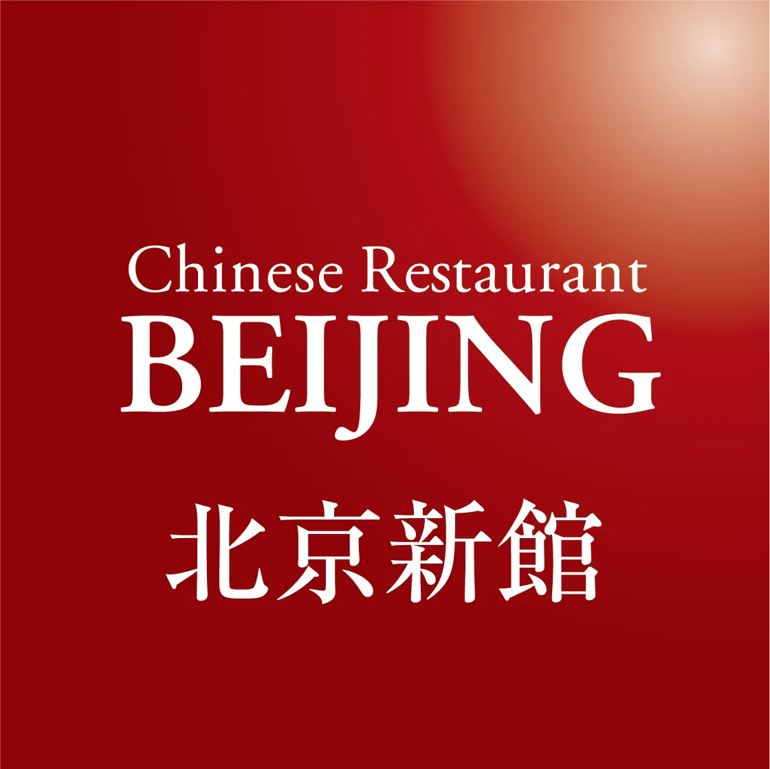 Chinese Restaurant BEIJING 北京新館