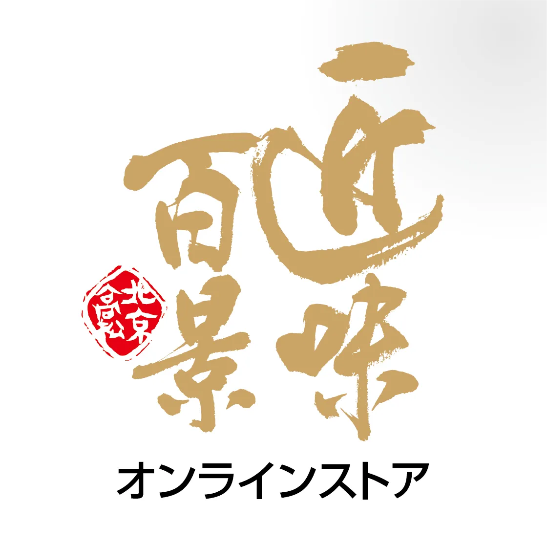 匠味百景 オンラインストア