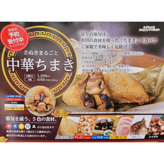 さぬきまるごと中華ちまき 香川県高松市の中国料理 北京